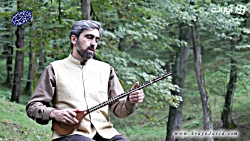 همچو فرهاد،آموزش سه تار در اصف...