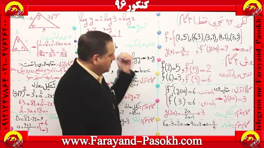 حل سوالات کنکور 96 باروش شگفت انگیز 3گام | استاد دربندی