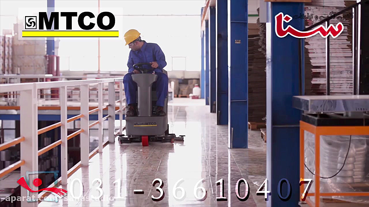 فیلم مستند تبلیغاتی معرفی اسکرابر ( زمین شوی ) ام تی کو زمان207ثانیه