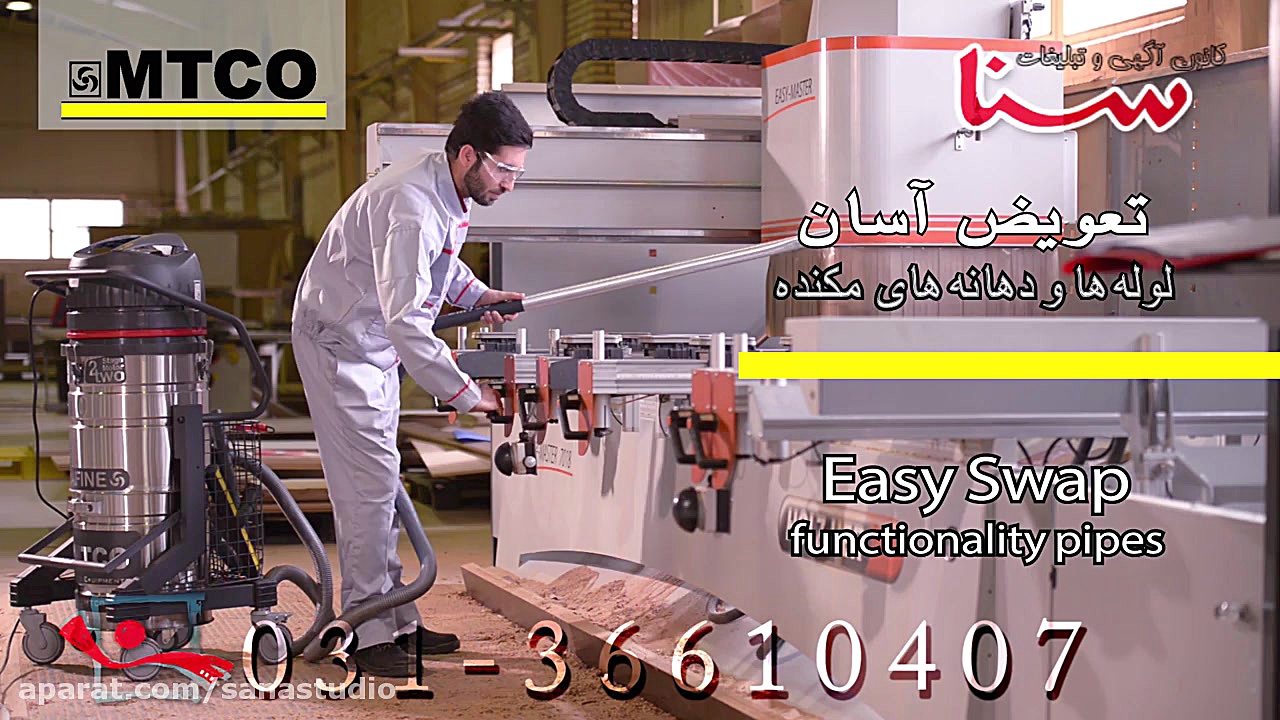 فیلم تبلیغاتی معرفی جارو صنعتی ام تی کو زمان460ثانیه