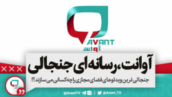 جنجالی ترین ویدئوهای فضای مجاز...