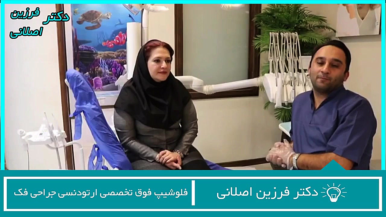 ویدئوی اولین جلسه ارتودنسی بعد از جراحی فک HiChIP