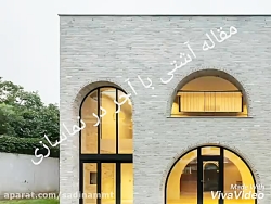 مقاله آشتی با آجر در معماری جدید ایران