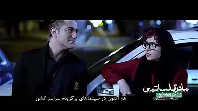 دانلود رایگان فیلم ایرانی « مادر قلب اتمی » با لینک مستقیم زیر زمان54ثانیه