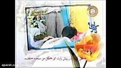 ذاکر عشق9 کی شود در پیش پایت ا...