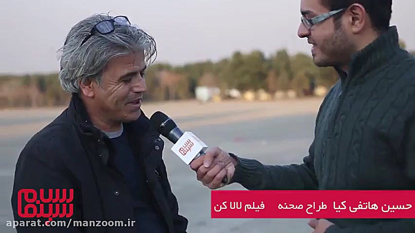 گفتگو با حسین هاتفی کیا طراح صحنه فیلم لالاکن زمان111ثانیه