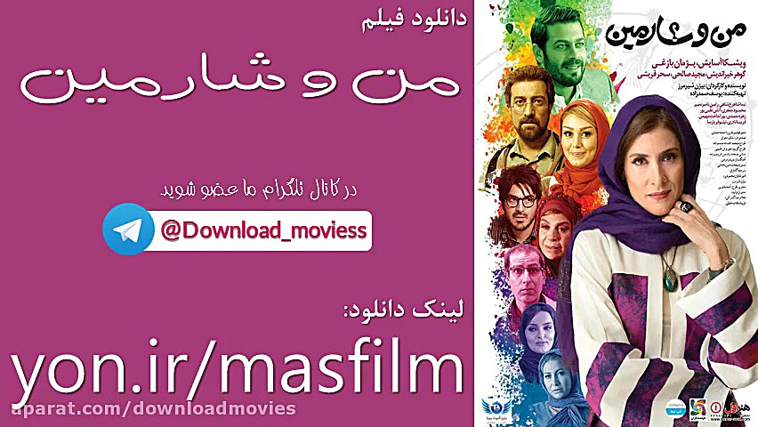 دانلود رایگان فیلم من و شارمین زمان15ثانیه
