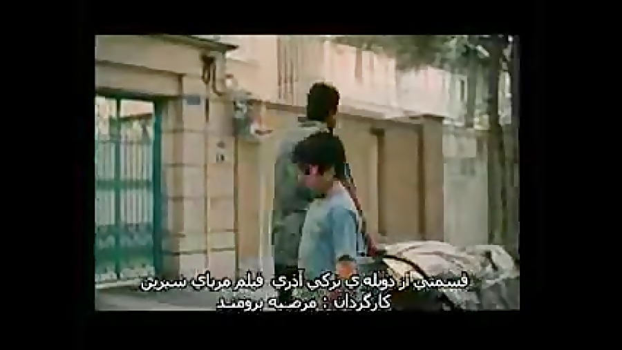 قسمتی از فیلم  مربای شیرین با دوبله ترکی آذری زمان326ثانیه