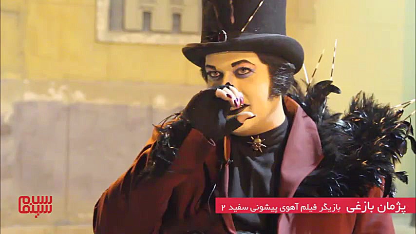 سلام سینما با پژمان بازغی : شبیه چارلی (جانی دپ) نیستم زمان423ثانیه