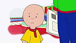 مجموعه آموزشی و تربیتی Caillou