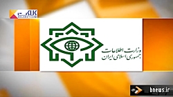 اطلاعیه وزارت اطلاعات درخصوص ن...