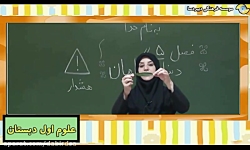 آموزش کامل دروس اول ابتدایی با...
