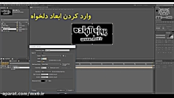 آموزش تغییر متن در پروژه افتر...