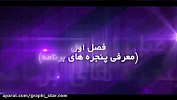 آموزش فول جامع پریمیر 2017-فصل...