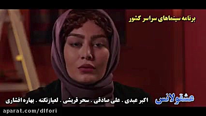 دانلود فیلم عشقولانس زمان59ثانیه