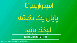 کمپین #لبخند بزن - لبخند بازیگ...