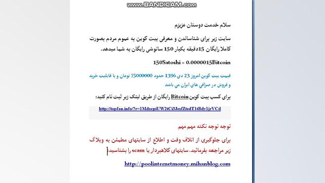 400 ساتوشی در 15 دقیقه بیت کوین رایگان زمان36ثانیه