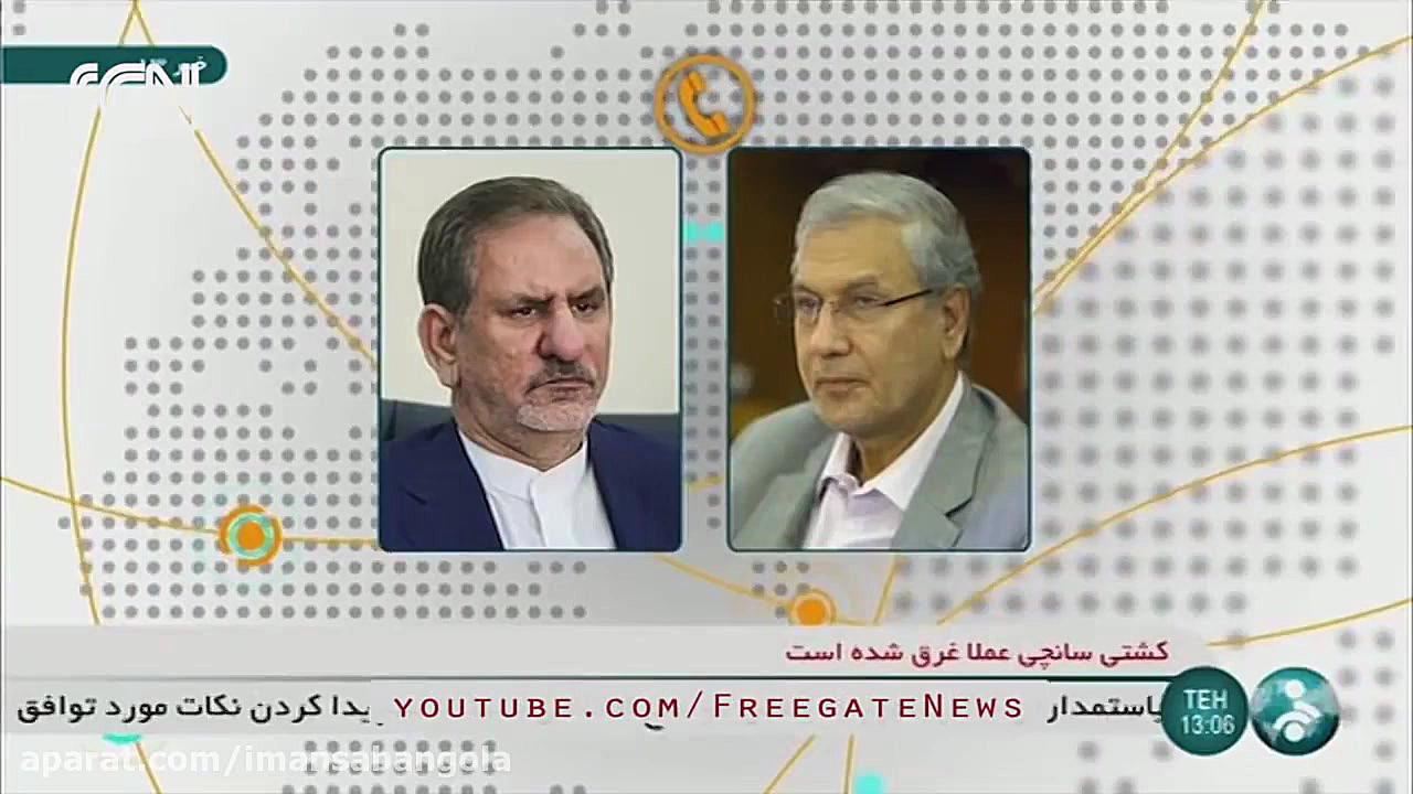 بعد از 8 روز امیدوار نگه داشتن خانواده خدمه سانچی: خدمه در همان ساعت اول جان داده اند! زمان501ثانیه