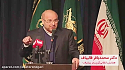 خاطره قالیباف از پخش صدای خوان...