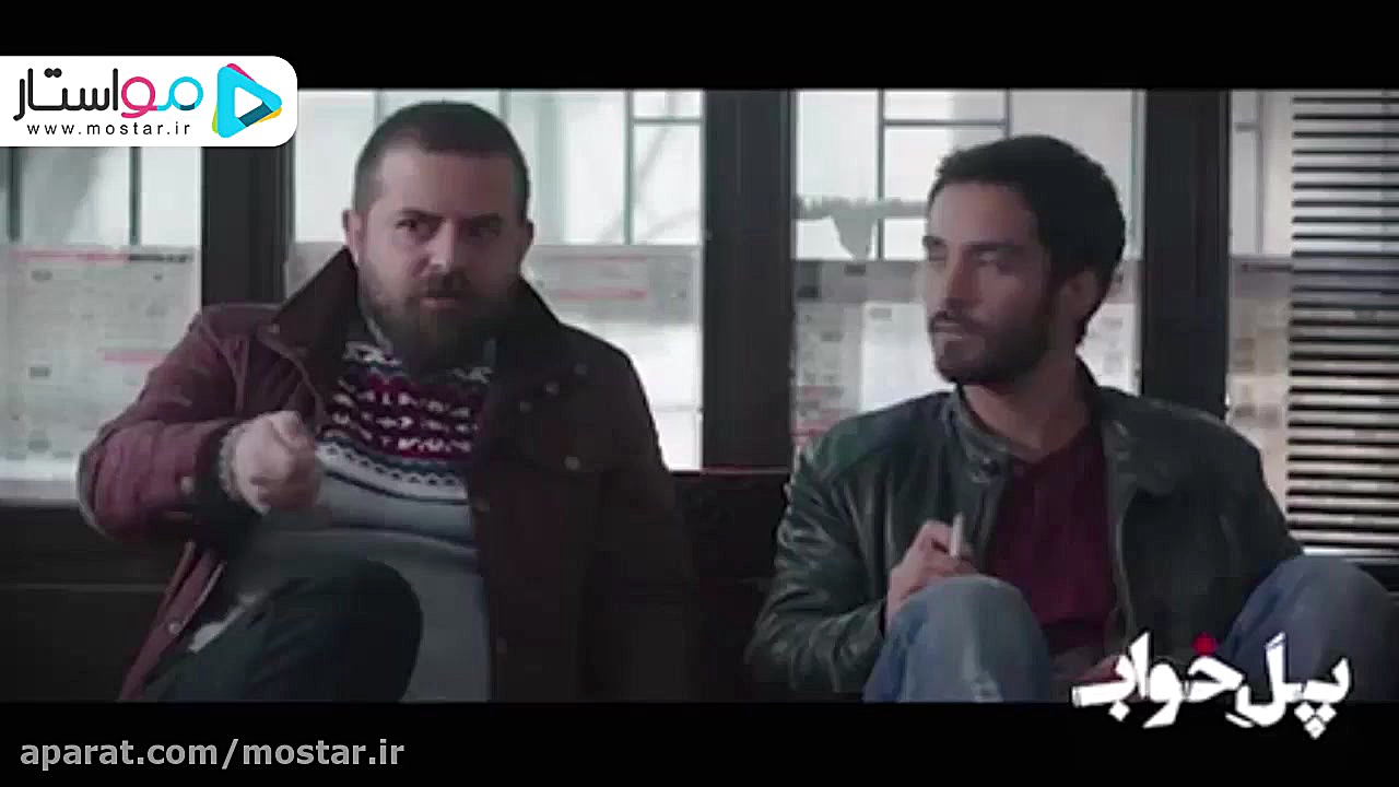 تک گویی تماشایی هومن سیدی در فیلم پل خواب زمان57ثانیه