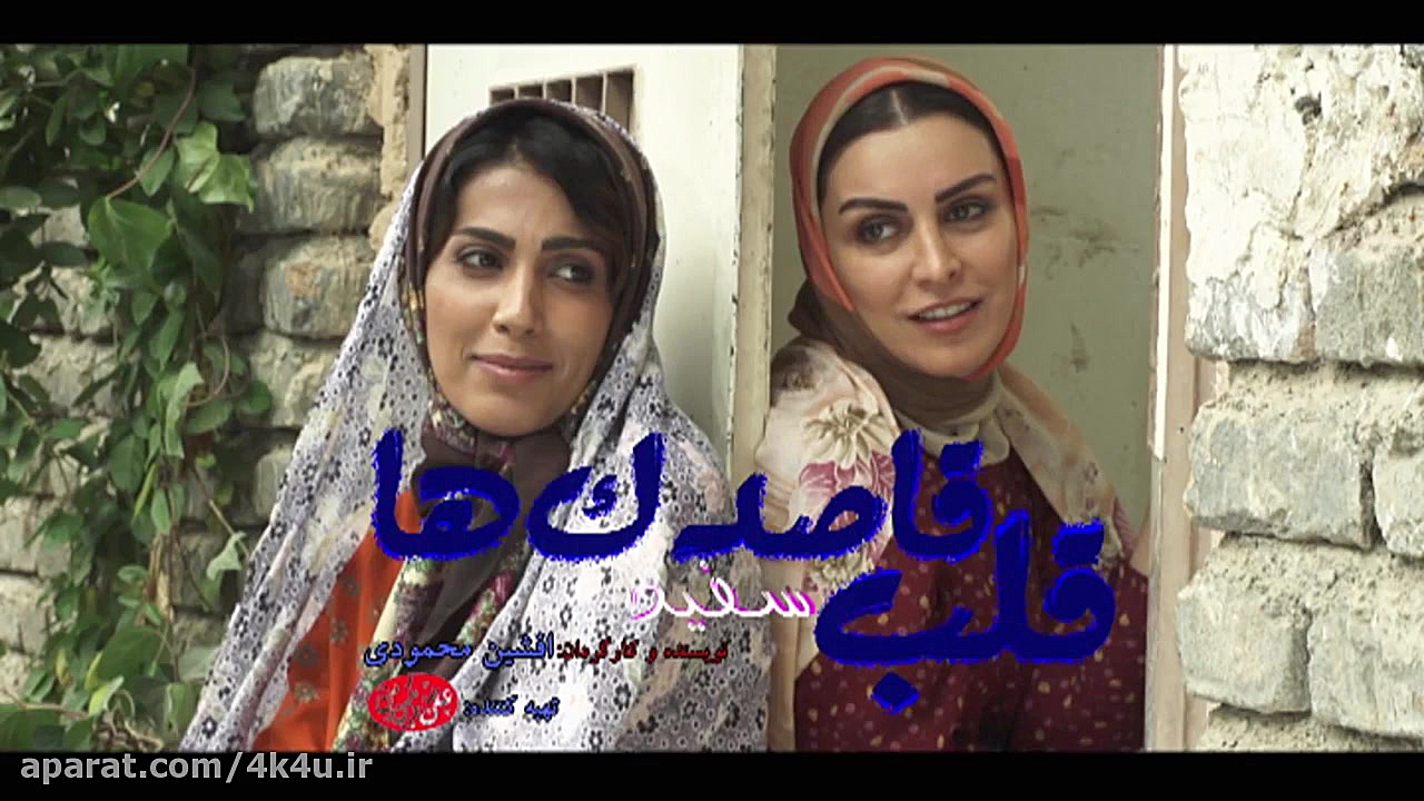 تیزر فیلم قلب سفید قاصدک ها زمان72ثانیه