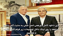 احمد نجفی در دورهمی