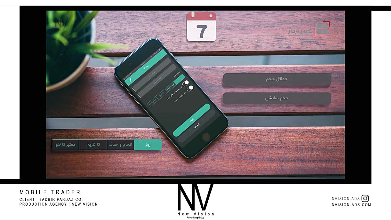 تیزر , معرفی , امکانات , همراه , تریدر , MOBILE , TRADER , تهیه , تولید , آژانس , تبلیغاتی , بینش , نوین , www , nvision-ads , com , Instagram , Nvision , ads