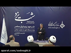 نشست شب یزد|شب دوم| دکتر فاضلی |یزدومسیله شهر در ایران