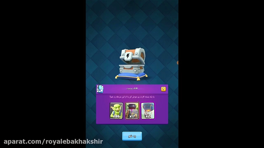 قسمت 48 - صندوق صاعقه