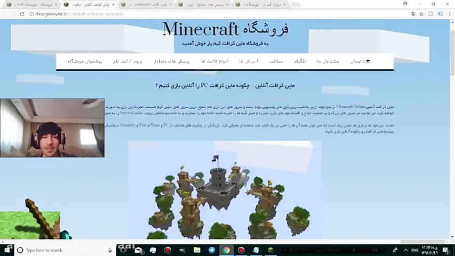 آموزش استفاده از اکانت های ماین کرافت Non Full Access