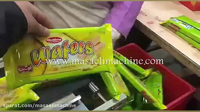 دستگاه بسته بندی ویفر|دستگاه بسته بندی بیسکویت|مسائلی شکیرا