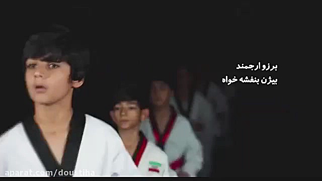 دانلود فیلم قهرمانان کوچک زمان129ثانیه