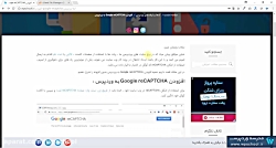 افزودن Google reCAPTCHA به ورد...