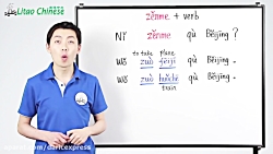 آموزش زبان چینی قسمت 16