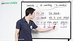 آموزش زبان چینی قسمت 17