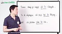 آموزش زبان چینی قسمت 20