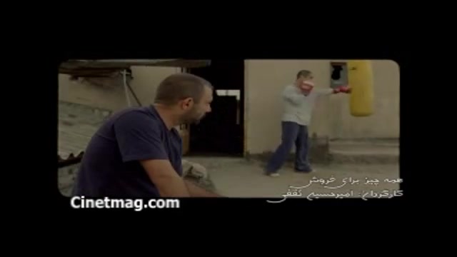 بخش هایی از فیلم همه چیز برای فروش ساخته امیرجسین ثقفی زمان233ثانیه