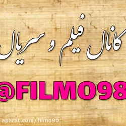 کانال فیلم و سریال(کانال ما در...