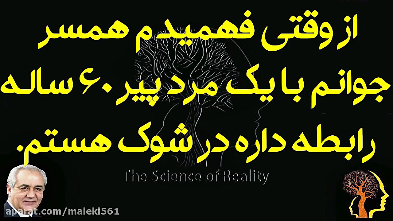 از وقتی فهمیدم همسر جوانم با یک مرد پیر ۶۰ ساله رابطه داره در شوک هستم کلینیک لیزر