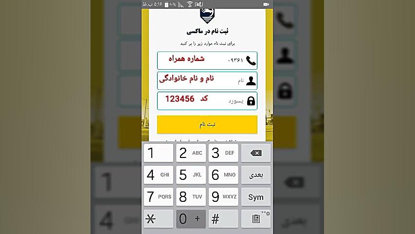 آموزش تصویری استفاده از اپ ماکسی استریمر