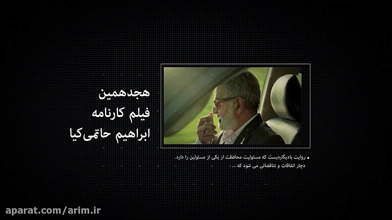 معرفی فیلم سینمایی بادیگارد در سایت آپارات زمان179ثانیه