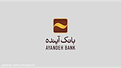 ویدئوی غرفه بانک آینده در هفتم...