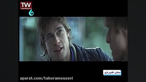 فیلم خارجی جاسوس بازی Spy Game # برد پیت زمان5407ثانیه