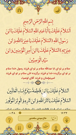 زیارت صوتی عاشورا