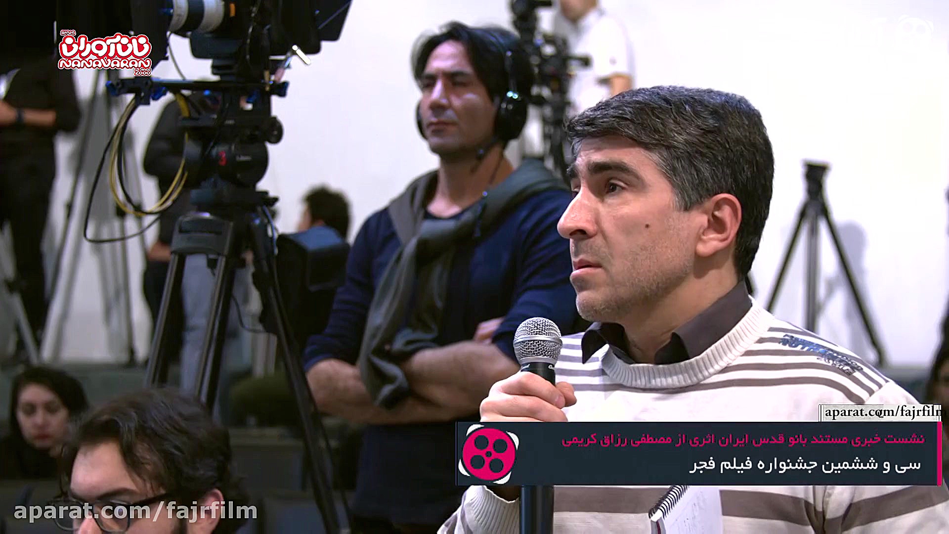 جشنواره فیلم فجر - نشست خبری مستند بانو قدس ایران زمان2784ثانیه