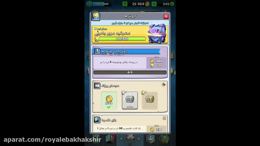 قسمت 58 - باز کردن صندوق سوپرمجیکال