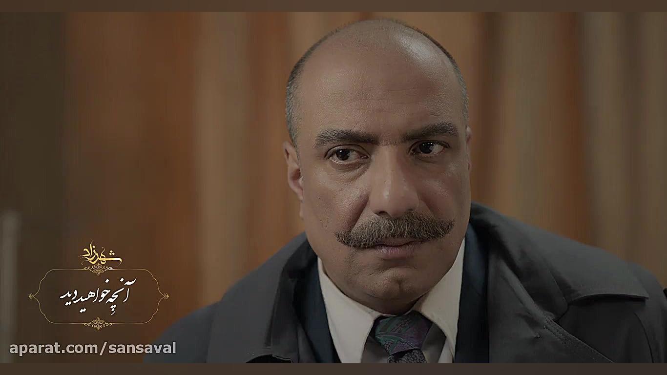 آنچه در قسمت سوم فصل سوم شهرزاد خواهید دید... زمان66ثانیه