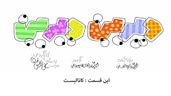 دیرین دیرین - کاتالیست