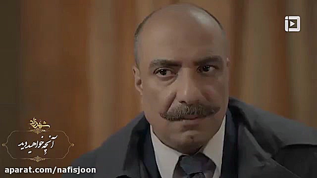 آنچه در قسمت سوم فصل سوم شهرزاد خواهید دید زمان66ثانیه