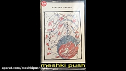 اردشیر خواننده کمیاب فارسی قدی...